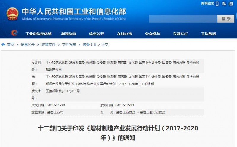 增材制造产业发展行动计划20172020年印发2020年销售收入超过200亿附